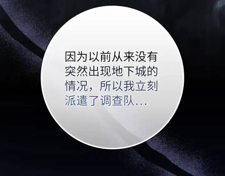 《练级20年，出门就是满级反派》第114话 魔族陷阱？图134