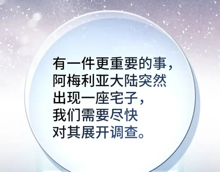 《练级20年，出门就是满级反派》第114话 魔族陷阱？图14