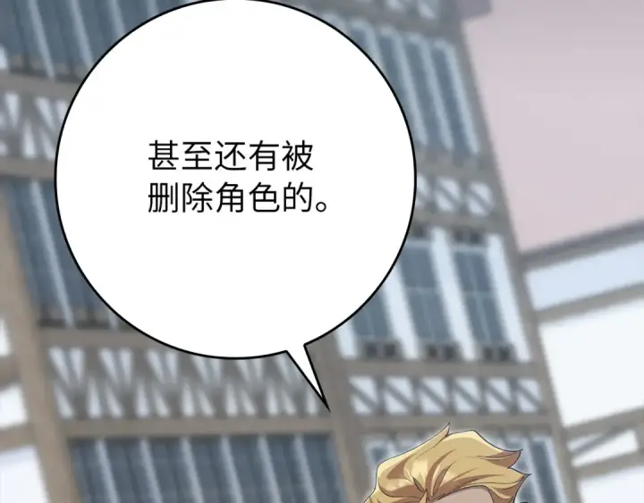 《练级20年，出门就是满级反派》第114话 魔族陷阱？图142