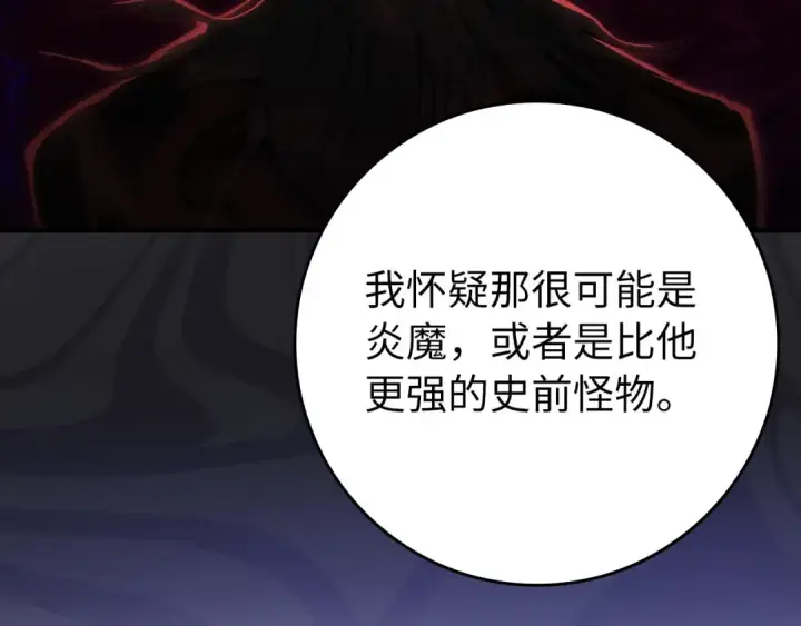 《练级20年，出门就是满级反派》第114话 魔族陷阱？图147