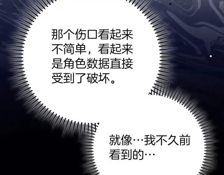《练级20年，出门就是满级反派》第114话 魔族陷阱？图153
