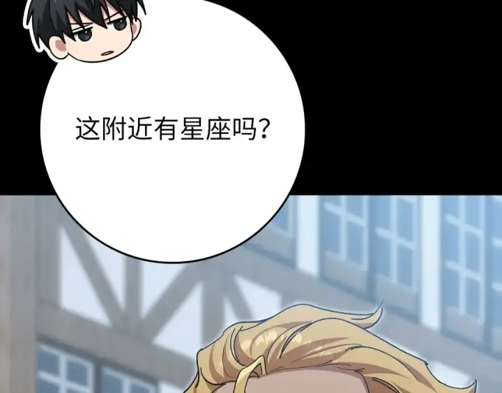 《练级20年，出门就是满级反派》第114话 魔族陷阱？图159