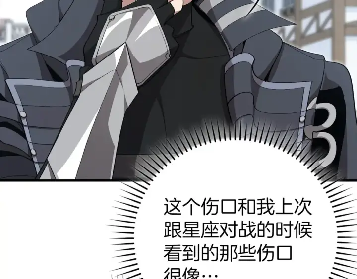 《练级20年，出门就是满级反派》第114话 魔族陷阱？图164