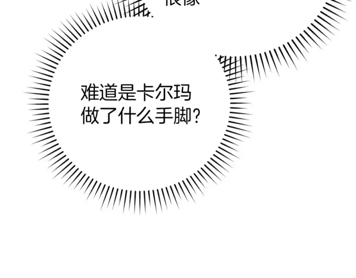 《练级20年，出门就是满级反派》第114话 魔族陷阱？图165