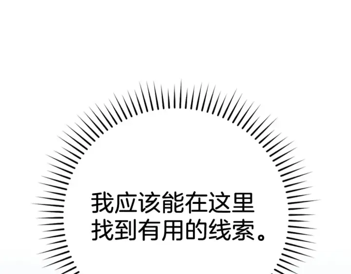 《练级20年，出门就是满级反派》第114话 魔族陷阱？图166