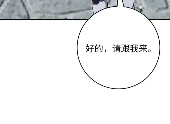 《练级20年，出门就是满级反派》第114话 魔族陷阱？图171