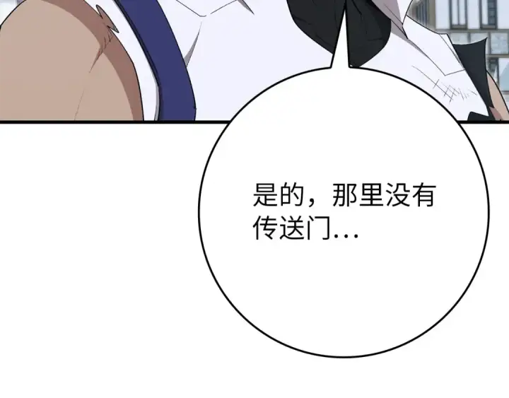 《练级20年，出门就是满级反派》第114话 魔族陷阱？图177