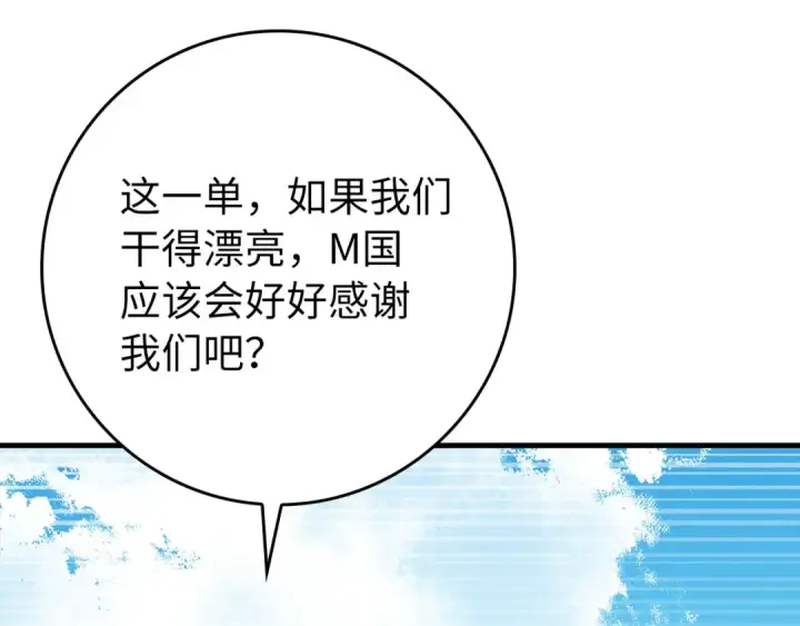 《练级20年，出门就是满级反派》第114话 魔族陷阱？图195