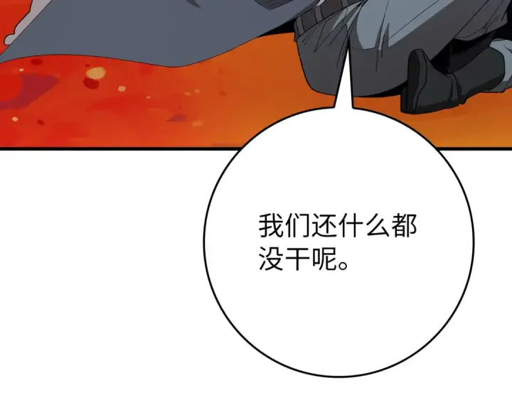 《练级20年，出门就是满级反派》第114话 魔族陷阱？图197