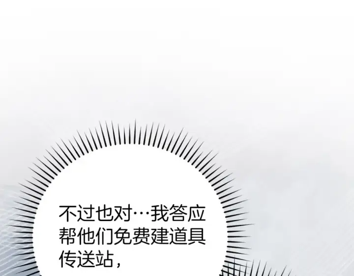 《练级20年，出门就是满级反派》第114话 魔族陷阱？图198