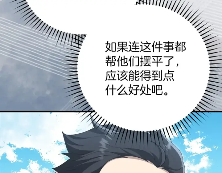 《练级20年，出门就是满级反派》第114话 魔族陷阱？图199