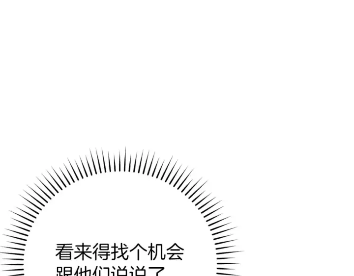 《练级20年，出门就是满级反派》第114话 魔族陷阱？图205