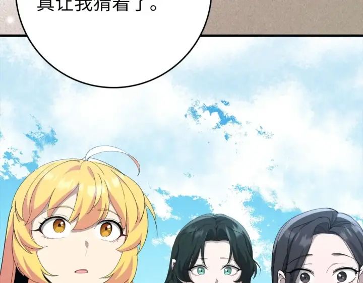 《练级20年，出门就是满级反派》第114话 魔族陷阱？图221
