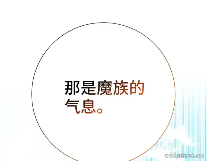 《练级20年，出门就是满级反派》第114话 魔族陷阱？图224