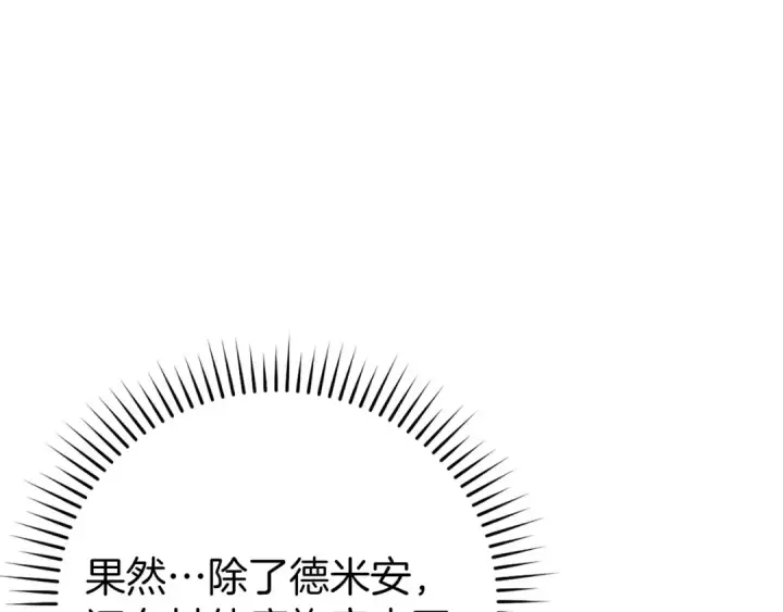 《练级20年，出门就是满级反派》第114话 魔族陷阱？图229