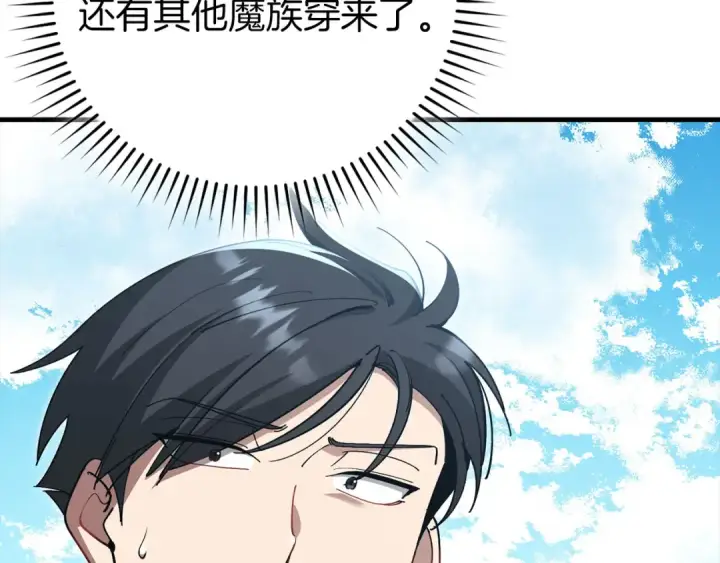 《练级20年，出门就是满级反派》第114话 魔族陷阱？图230