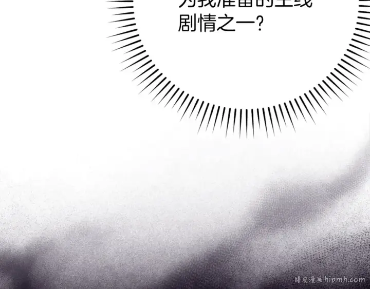 《练级20年，出门就是满级反派》第114话 魔族陷阱？图232