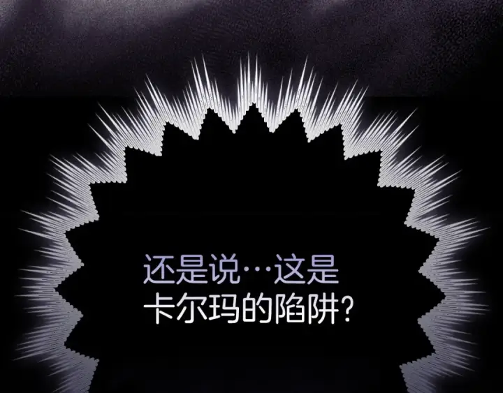 《练级20年，出门就是满级反派》第114话 魔族陷阱？图233