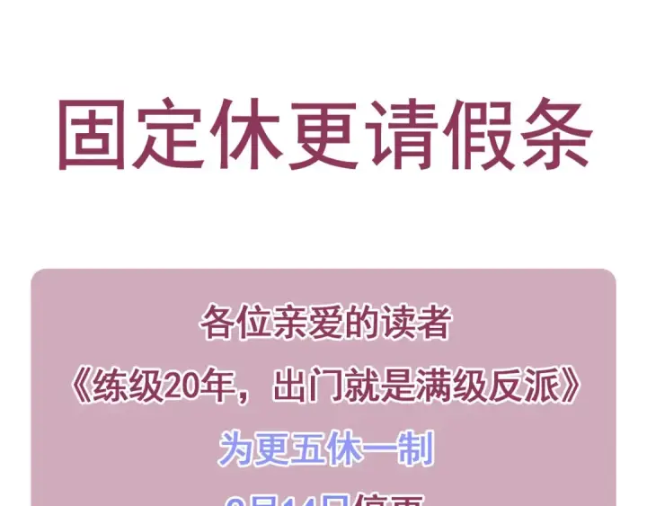 《练级20年，出门就是满级反派》第114话 魔族陷阱？图253