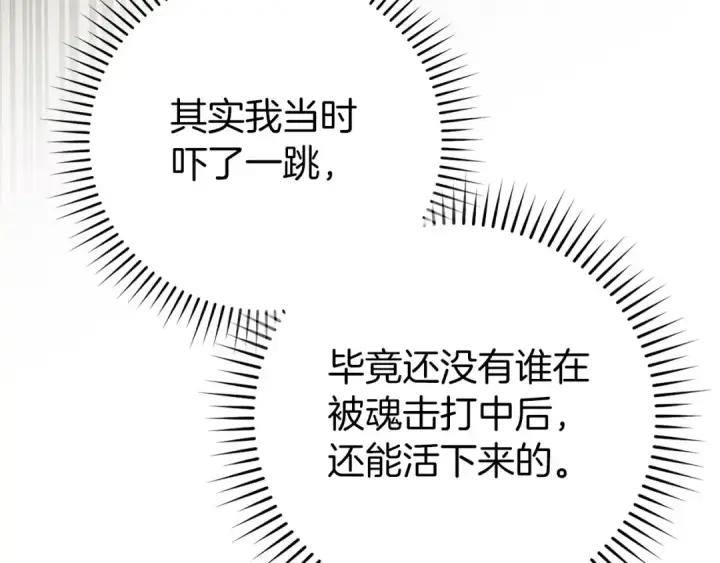 《练级20年，出门就是满级反派》第114话 魔族陷阱？图26
