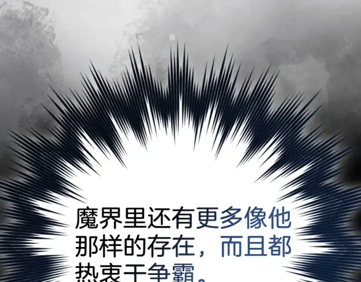 《练级20年，出门就是满级反派》第114话 魔族陷阱？图29