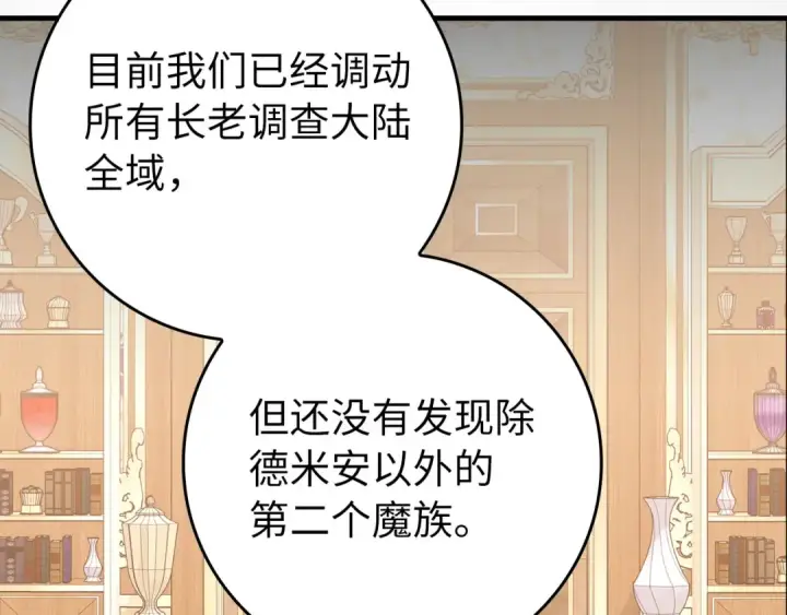 《练级20年，出门就是满级反派》第114话 魔族陷阱？图33