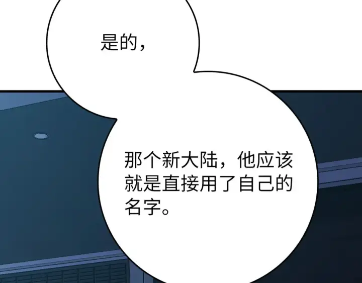 《练级20年，出门就是满级反派》第114话 魔族陷阱？图4