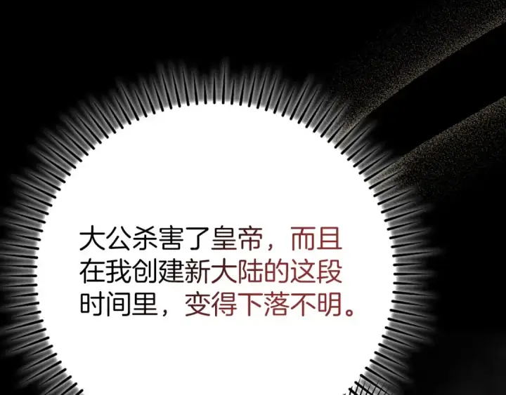 《练级20年，出门就是满级反派》第114话 魔族陷阱？图42