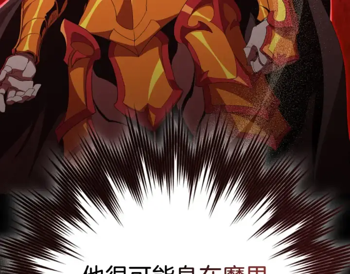 《练级20年，出门就是满级反派》第114话 魔族陷阱？图45