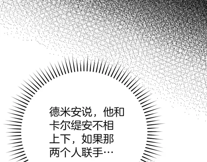 《练级20年，出门就是满级反派》第114话 魔族陷阱？图47