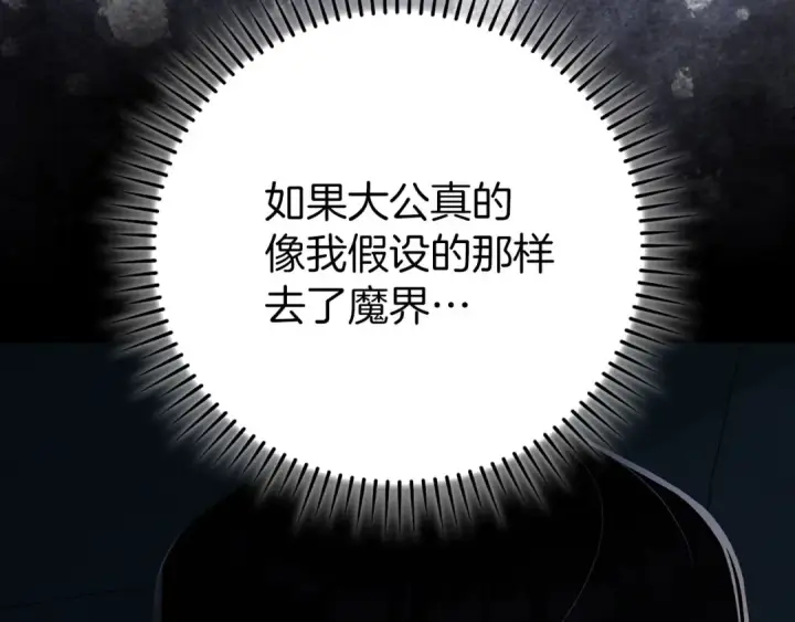 《练级20年，出门就是满级反派》第114话 魔族陷阱？图51