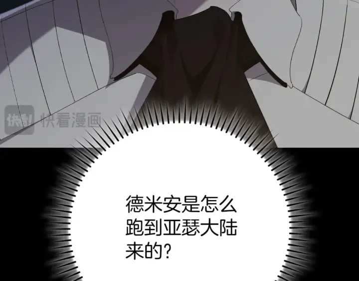 《练级20年，出门就是满级反派》第114话 魔族陷阱？图53