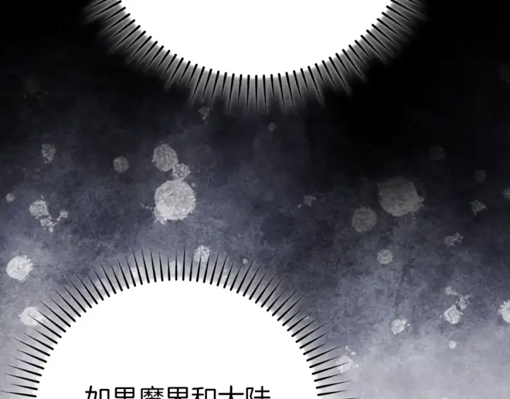 《练级20年，出门就是满级反派》第114话 魔族陷阱？图54