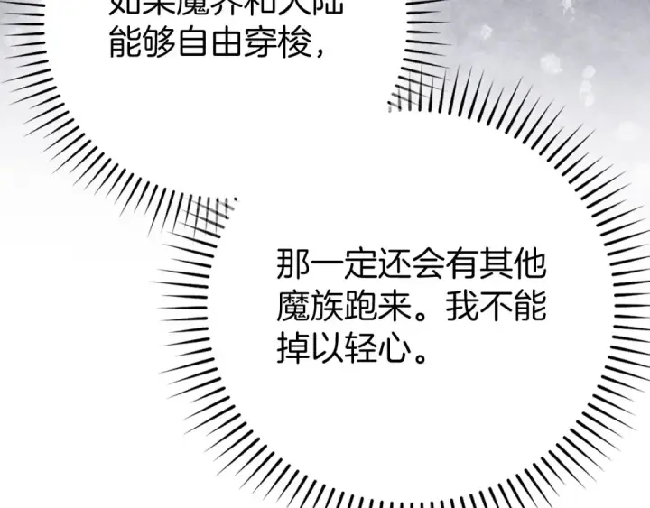 《练级20年，出门就是满级反派》第114话 魔族陷阱？图55