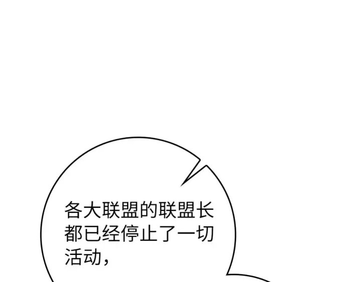《练级20年，出门就是满级反派》第114话 魔族陷阱？图63