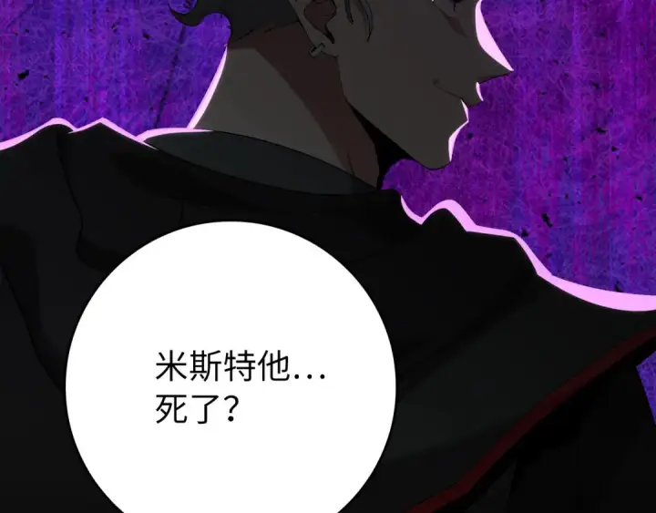 《练级20年，出门就是满级反派》第114话 魔族陷阱？图71