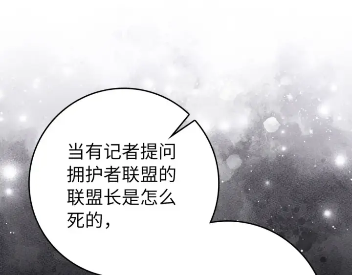 《练级20年，出门就是满级反派》第114话 魔族陷阱？图74