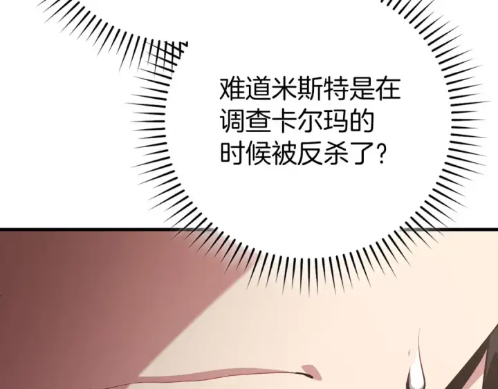 《练级20年，出门就是满级反派》第114话 魔族陷阱？图81