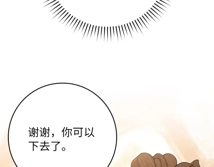 《练级20年，出门就是满级反派》第114话 魔族陷阱？图85