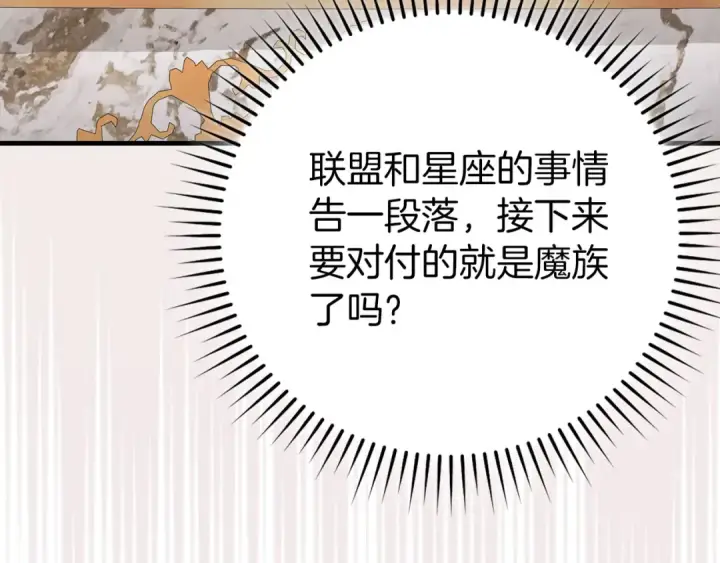 《练级20年，出门就是满级反派》第114话 魔族陷阱？图95