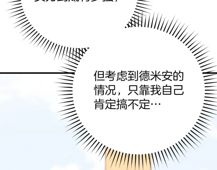 《练级20年，出门就是满级反派》第114话 魔族陷阱？图97