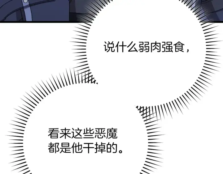 《练级20年，出门就是满级反派》第115话 恶魔之家图107