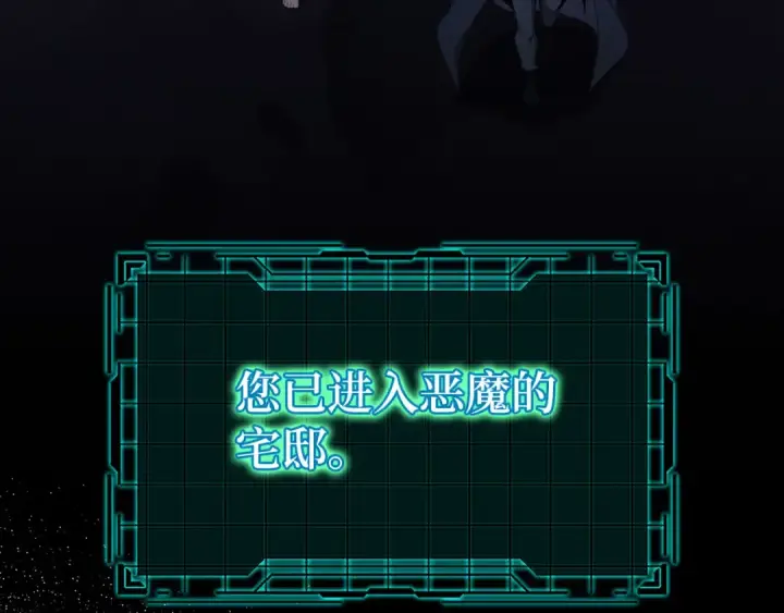 《练级20年，出门就是满级反派》第115话 恶魔之家图13