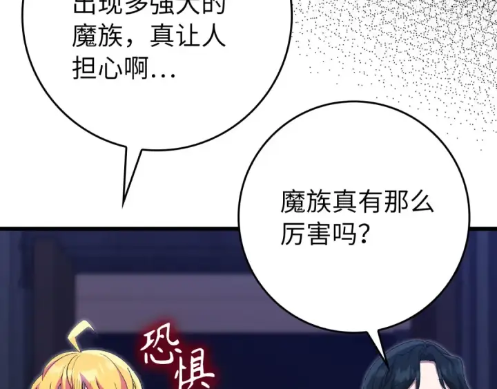 《练级20年，出门就是满级反派》第115话 恶魔之家图15