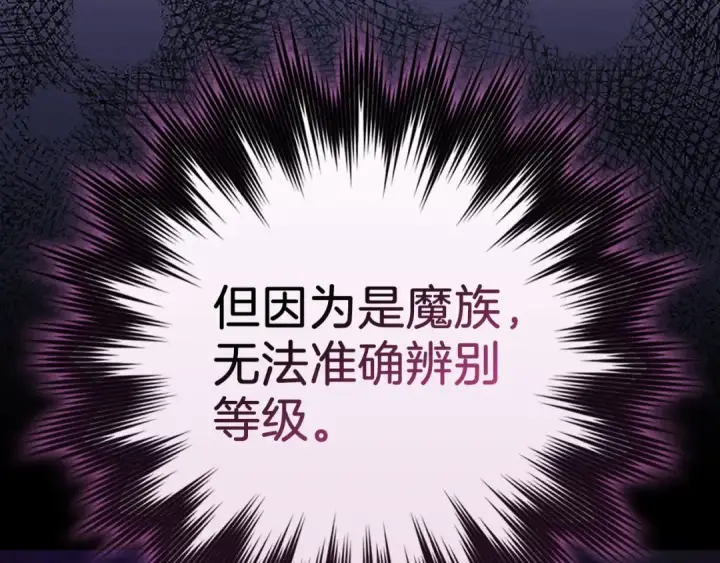 《练级20年，出门就是满级反派》第115话 恶魔之家图155