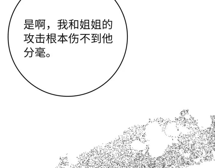 《练级20年，出门就是满级反派》第115话 恶魔之家图17