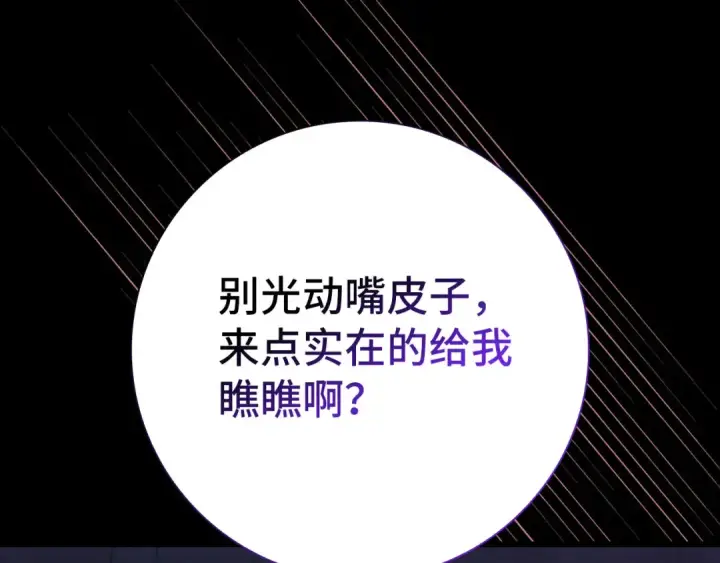 《练级20年，出门就是满级反派》第115话 恶魔之家图196