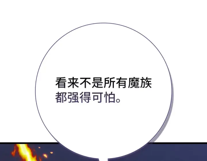 《练级20年，出门就是满级反派》第115话 恶魔之家图220