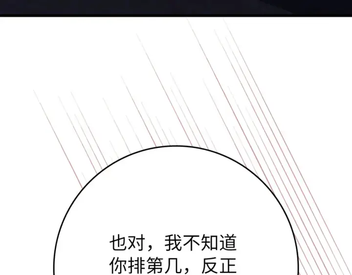 《练级20年，出门就是满级反派》第115话 恶魔之家图223