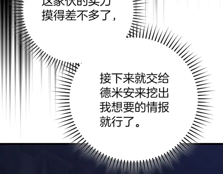 《练级20年，出门就是满级反派》第115话 恶魔之家图236